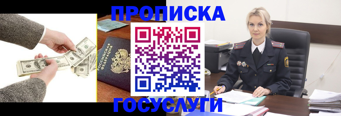 прописка штамп в Узловой