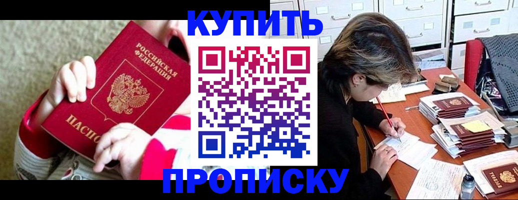 прописка в квартире в Узловой