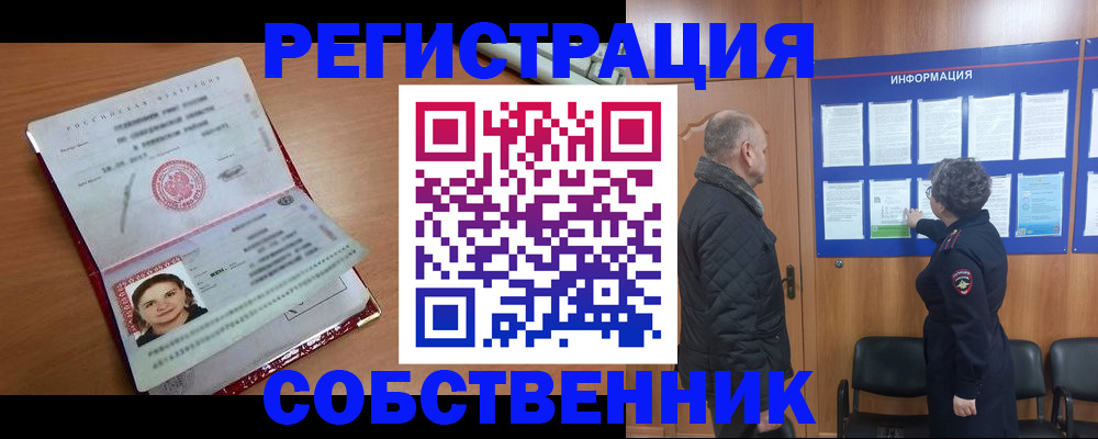 прописка 2025 в Узловой