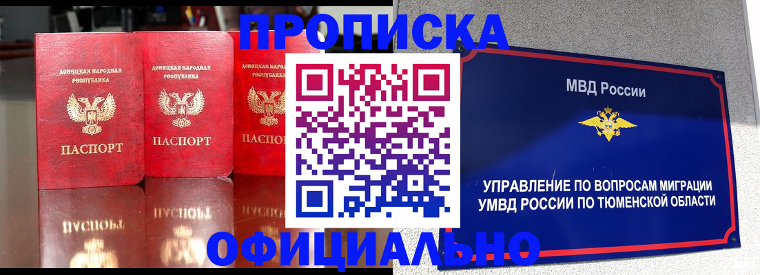 временная прописка в Узловой