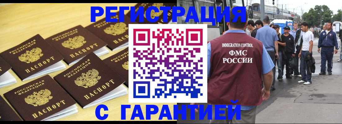 прописка для работы в Узловой