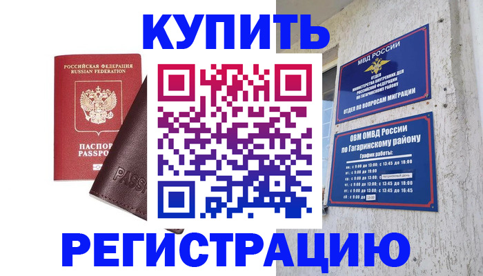 временная регистрация для всех в Узловой