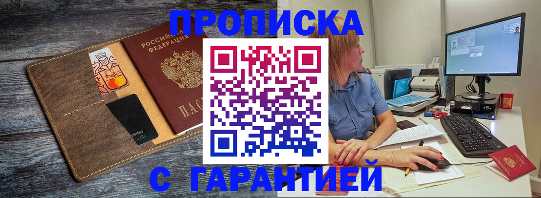временная прописка в Узловой